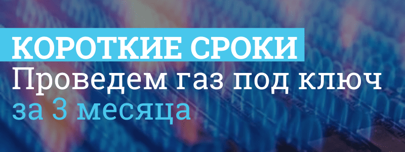 Как я подключил газ к частному дому за 265 688 ₽